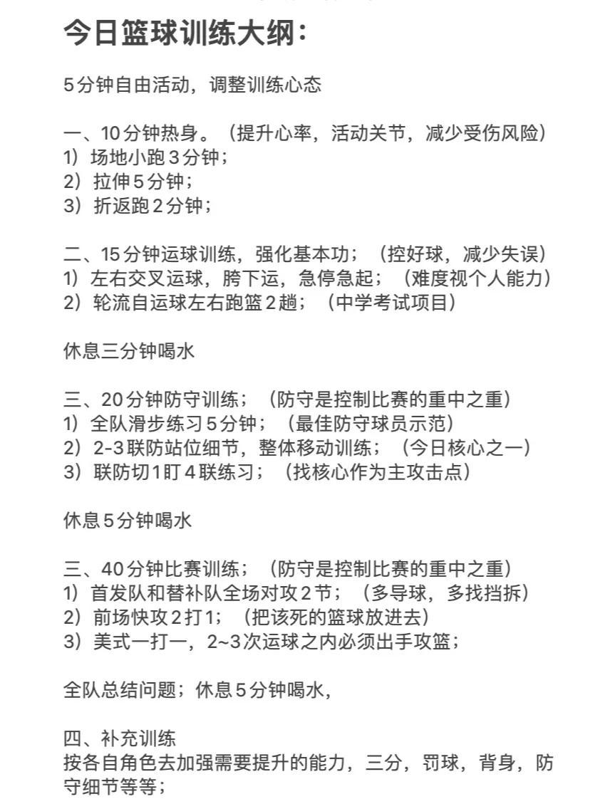大学篮球队训练时间多久