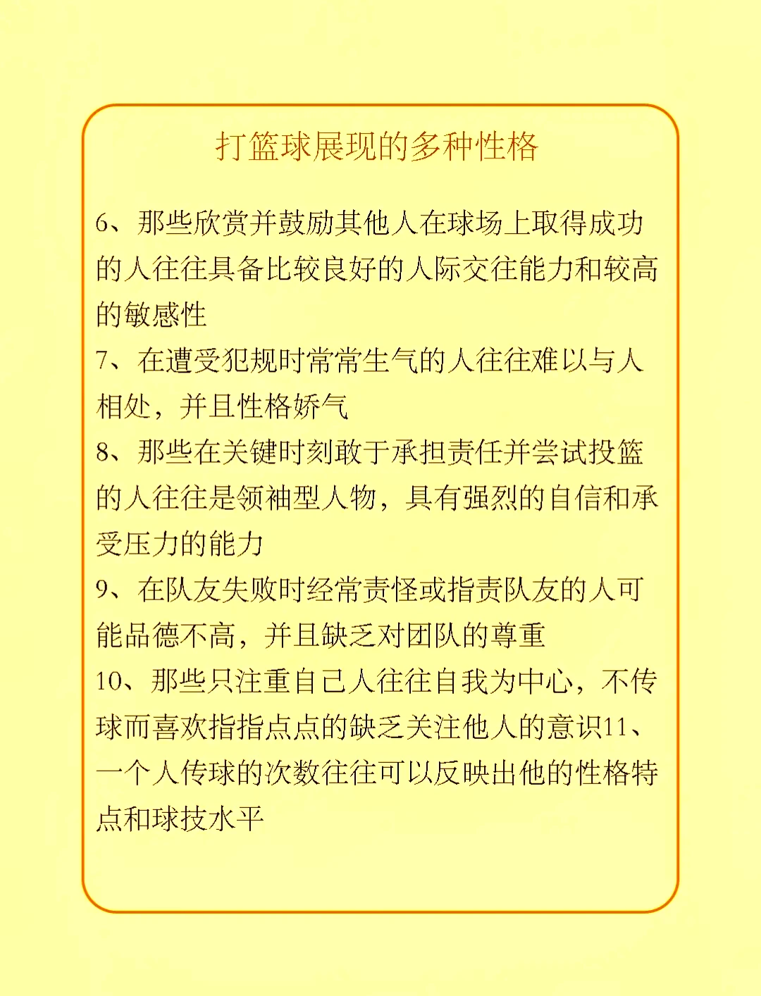 如何通过力量训练改善篮球运动员的速度和敏捷性?_2