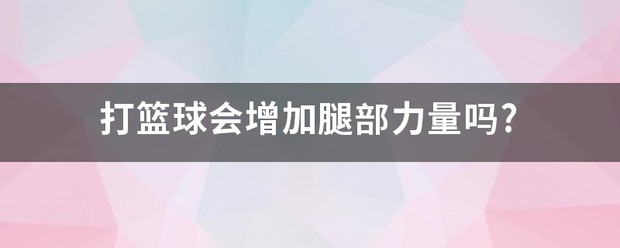 业余篮球爱好者在哪里可以找到表演赛资源_1